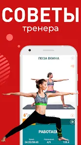 Йога упражнения для похудения - скриншот 3