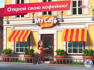 Моя кофейня — ресторан мечты - скриншот 9