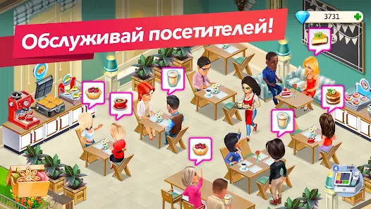 Моя кофейня — ресторан мечты - скриншот 4