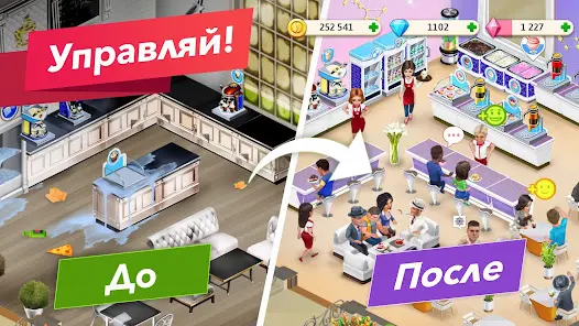 Моя кофейня — ресторан мечты - скриншот 7