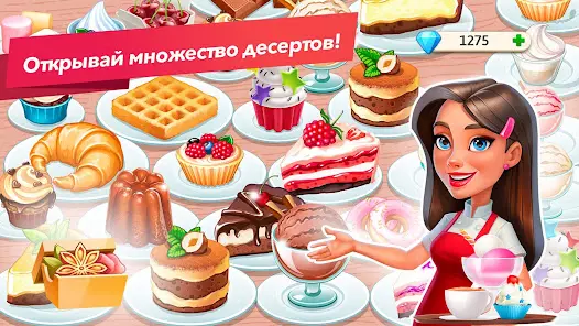 Моя кофейня — ресторан мечты - скриншот 6