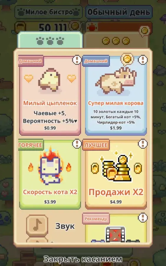 Meow Bistro! - скриншот 4