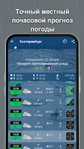 Погода и радар дождя meteoblue - скриншот 5