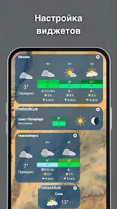 Погода и радар дождя meteoblue - скриншот 2
