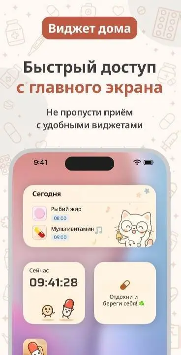 Mewdicate: Pill Reminder Alarm - скриншот 4