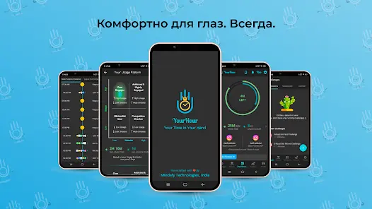 YourHour: Контроль экрана - скриншот 12