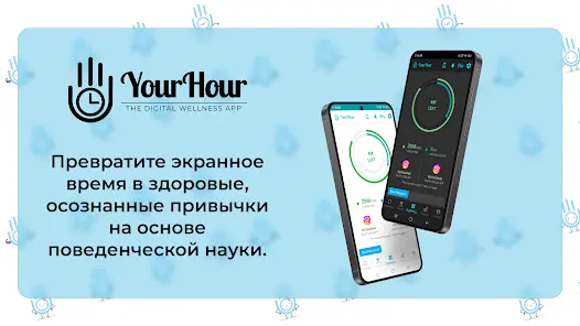 YourHour: Контроль экрана - скриншот 6
