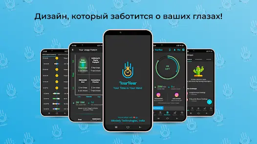 YourHour: Контроль экрана - скриншот 4