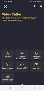 Видео резак и видео редактор - скриншот 1