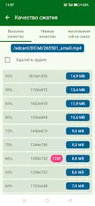 Видеокомпрессор:Быстрый сжатие - скриншот 2