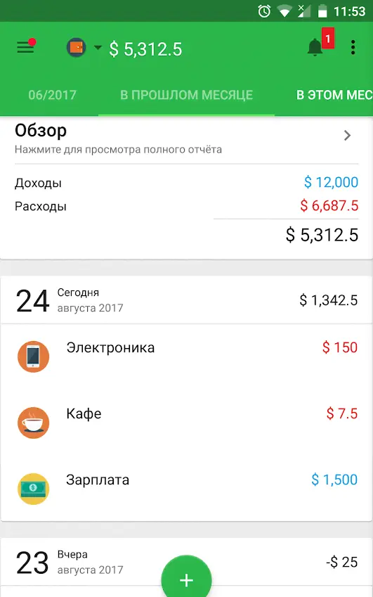 Money Lover - скриншот 1