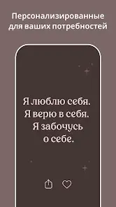 I am — ежедневные аффирмации - скриншот 1