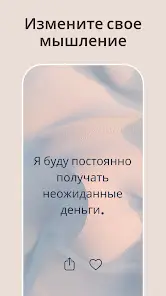 I am — ежедневные аффирмации - скриншот 5