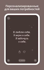 I am — ежедневные аффирмации - скриншот 9