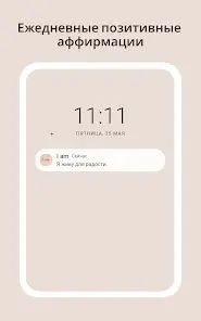 I am — ежедневные аффирмации - скриншот 8