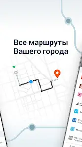 Moovit Транспортное Приложение - скриншот 4