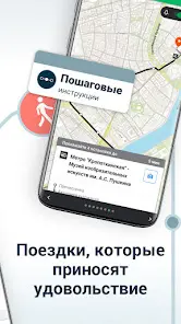 Moovit Транспортное Приложение - скриншот 7