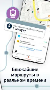 Moovit Транспортное Приложение - скриншот 2