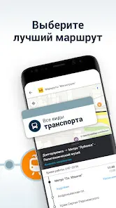Moovit Транспортное Приложение - скриншот 1