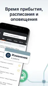 Moovit Транспортное Приложение - скриншот 5