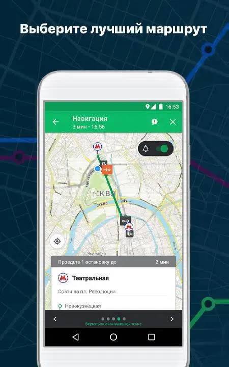 Moovit - скриншот 1