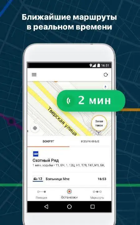 Moovit - скриншот 2