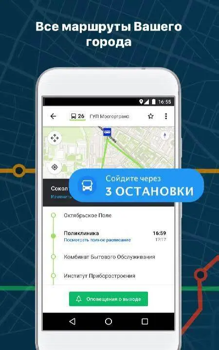 Moovit - скриншот 3