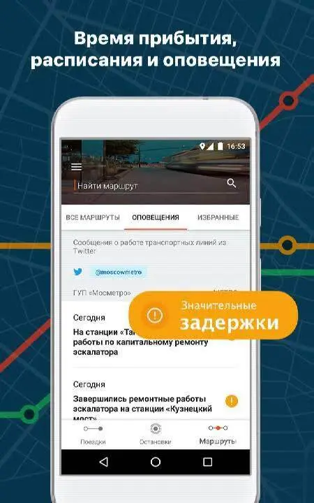 Moovit - скриншот 4