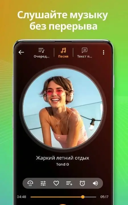 Music player - скриншот 1