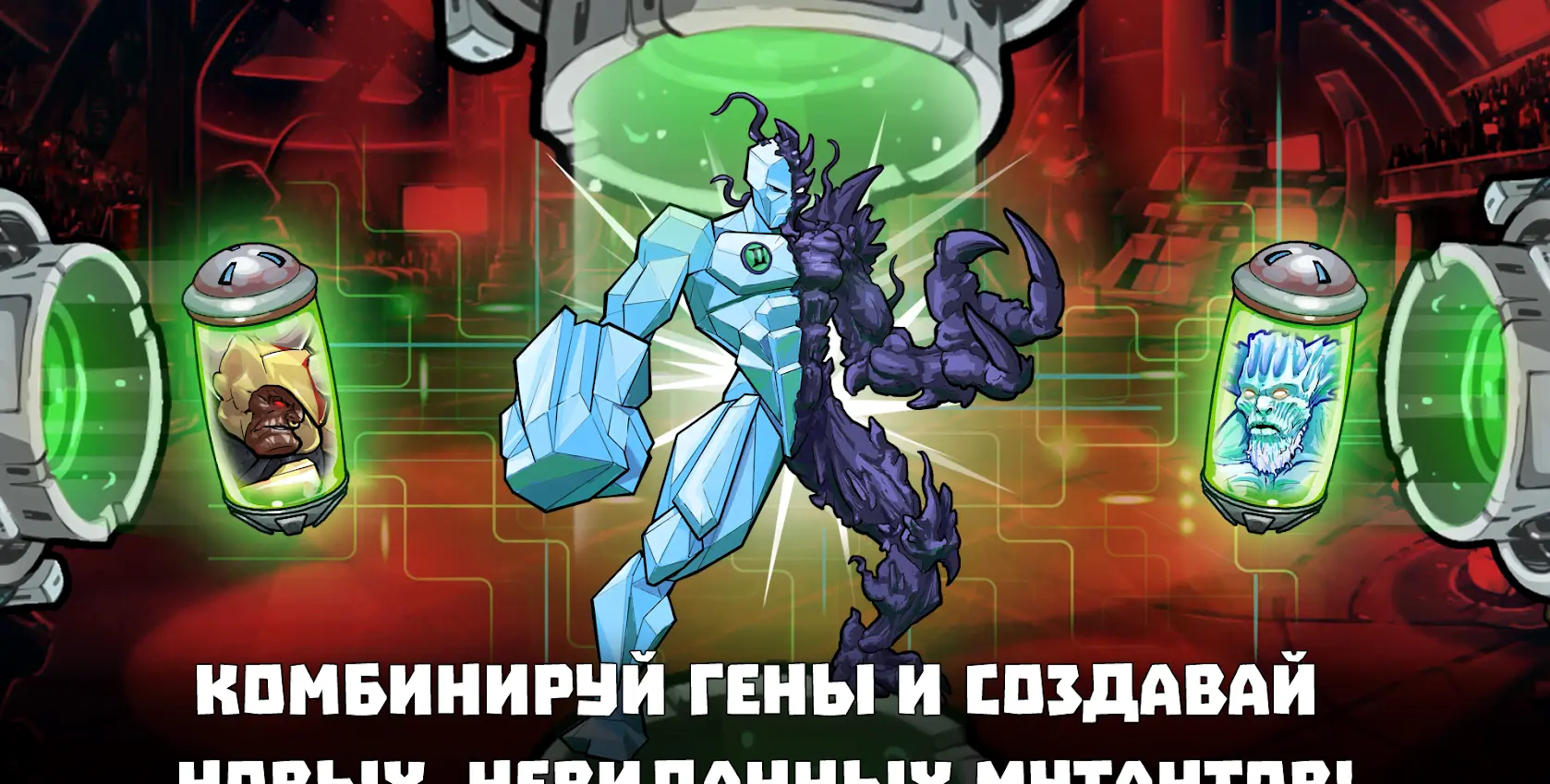 Mutants Genetic Gladiators - скриншот 3