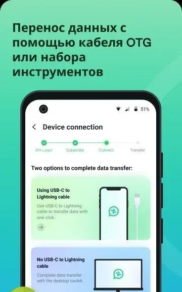 Mutsapper: Data Transfer - скриншот 3