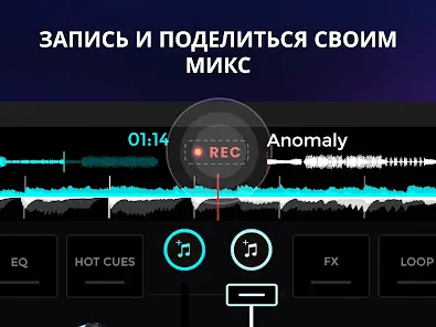 edjing Mix: музыкальный микшер - скриншот 9