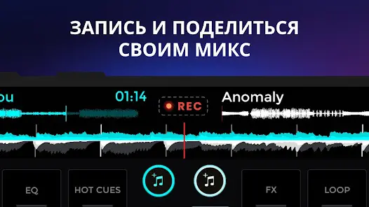 edjing Mix: музыкальный микшер - скриншот 4