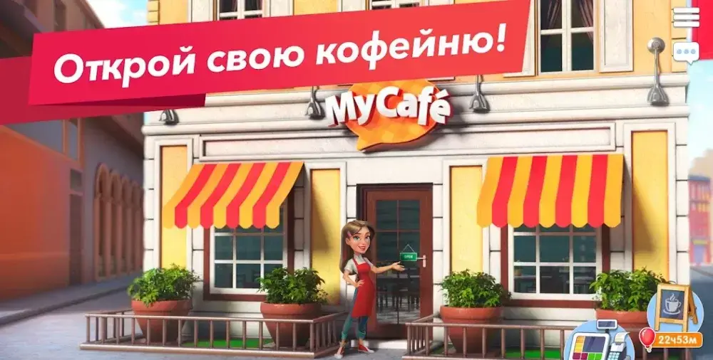 My Cafe Recipes & Stories - скриншот 1