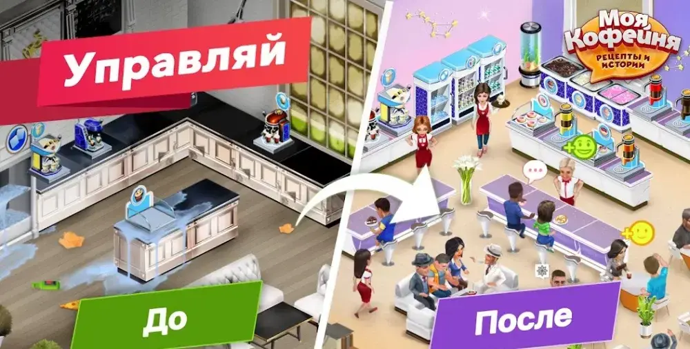 My Cafe Recipes & Stories - скриншот 3