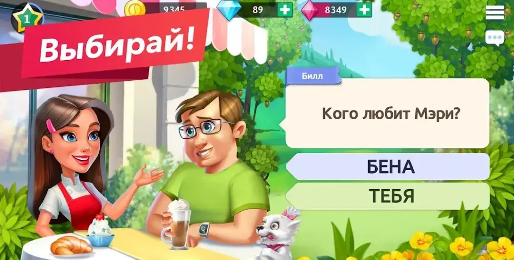 My Cafe Recipes & Stories - скриншот 4