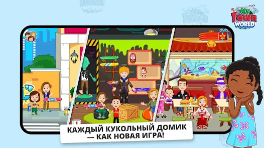 My Town Мир - Mегагород - скриншот 1
