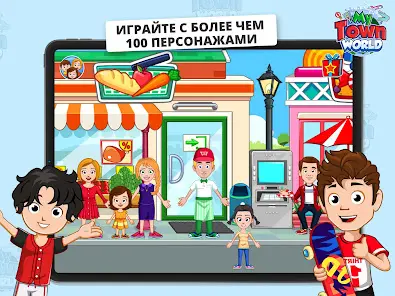 My Town Мир - Mегагород - скриншот 9
