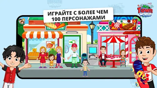My Town Мир - Mегагород - скриншот 4