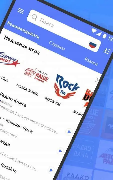 MyRadio - скриншот 2