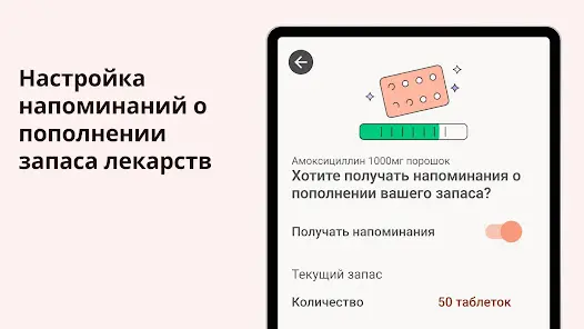 Напоминания о приёме лекарств - скриншот 9