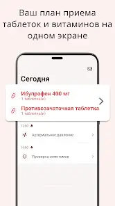 Напоминания о приёме лекарств - скриншот 2