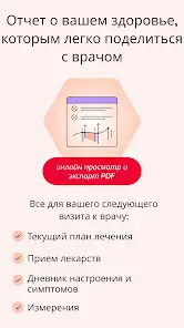 Напоминания о приёме лекарств - скриншот 4