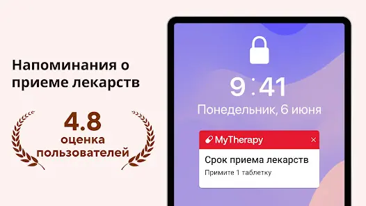 Напоминания о приёме лекарств - скриншот 8
