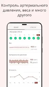 Напоминания о приёме лекарств - скриншот 3
