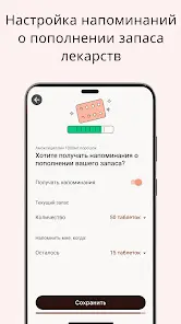 Напоминания о приёме лекарств - скриншот 1