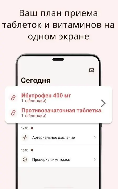 MyTherapy Health App - скриншот 3