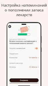 Напоминания о приёме лекарств - скриншот 1