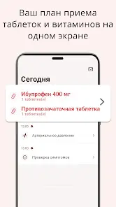 Напоминания о приёме лекарств - скриншот 2