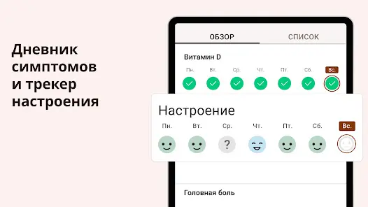 Напоминания о приёме лекарств - скриншот 11